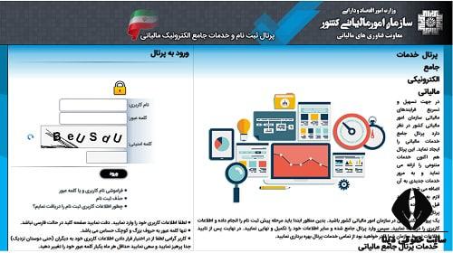 اینتاکد مالیاتی